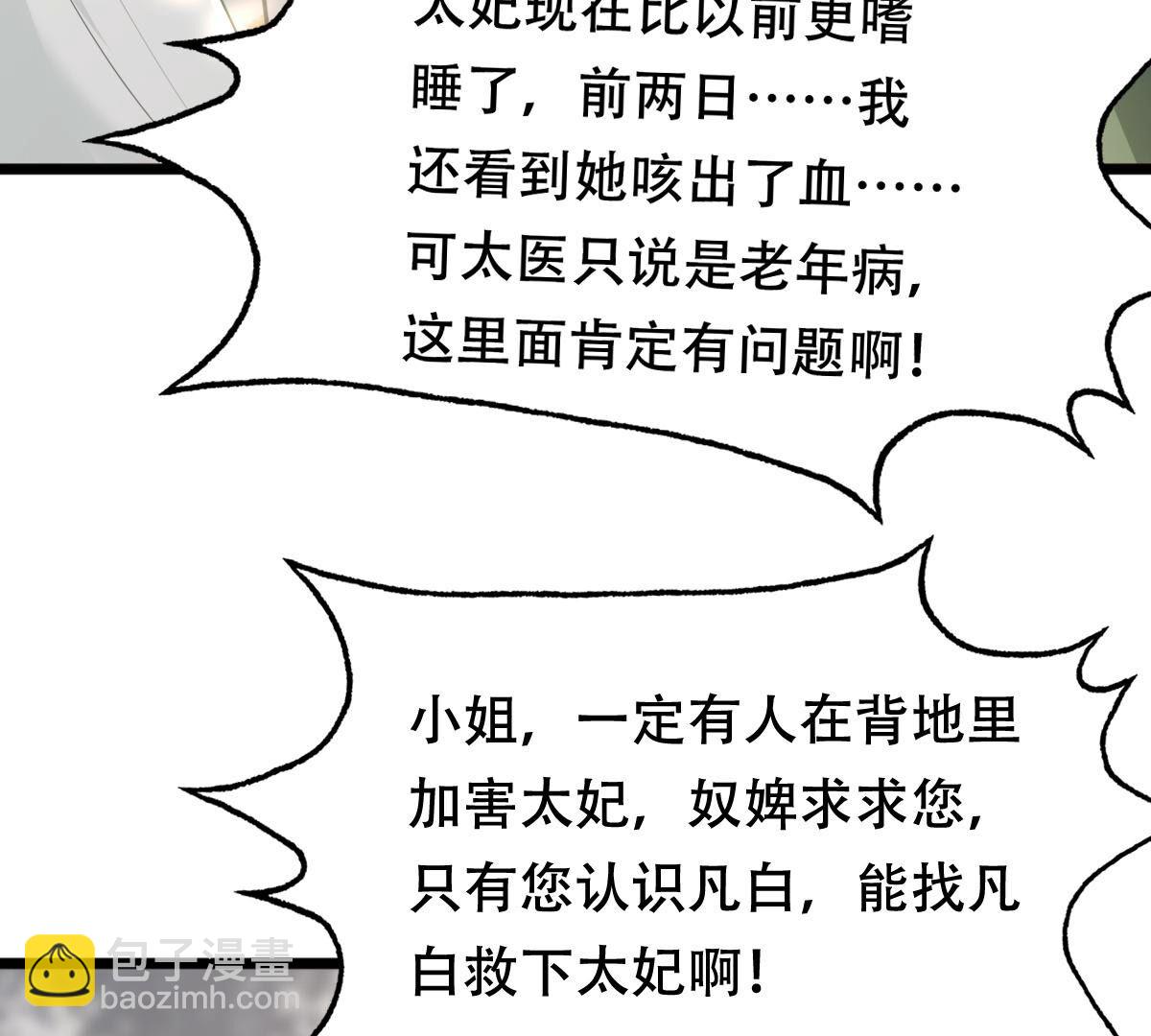 戰神狂妃：鳳傾天下 - 146 第145話 奪權？想得美！(2/2) - 4