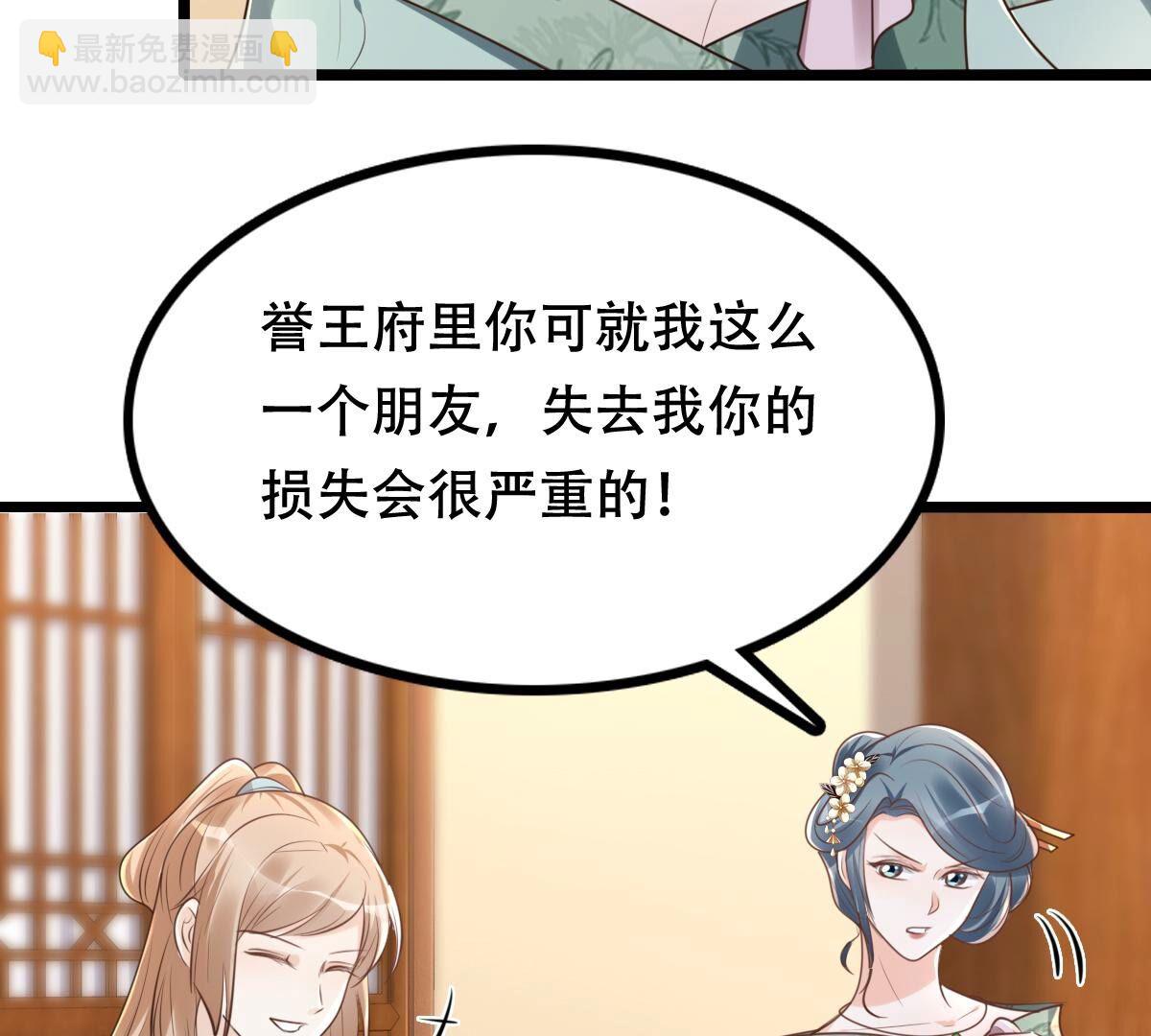 戰神狂妃：鳳傾天下 - 146 第145話 奪權？想得美！(1/2) - 7