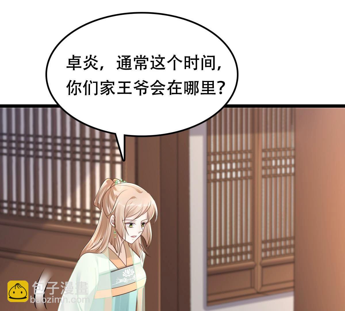 戰神狂妃：鳳傾天下 - 148 第147話 不許單獨跟男人見面(2/2) - 1