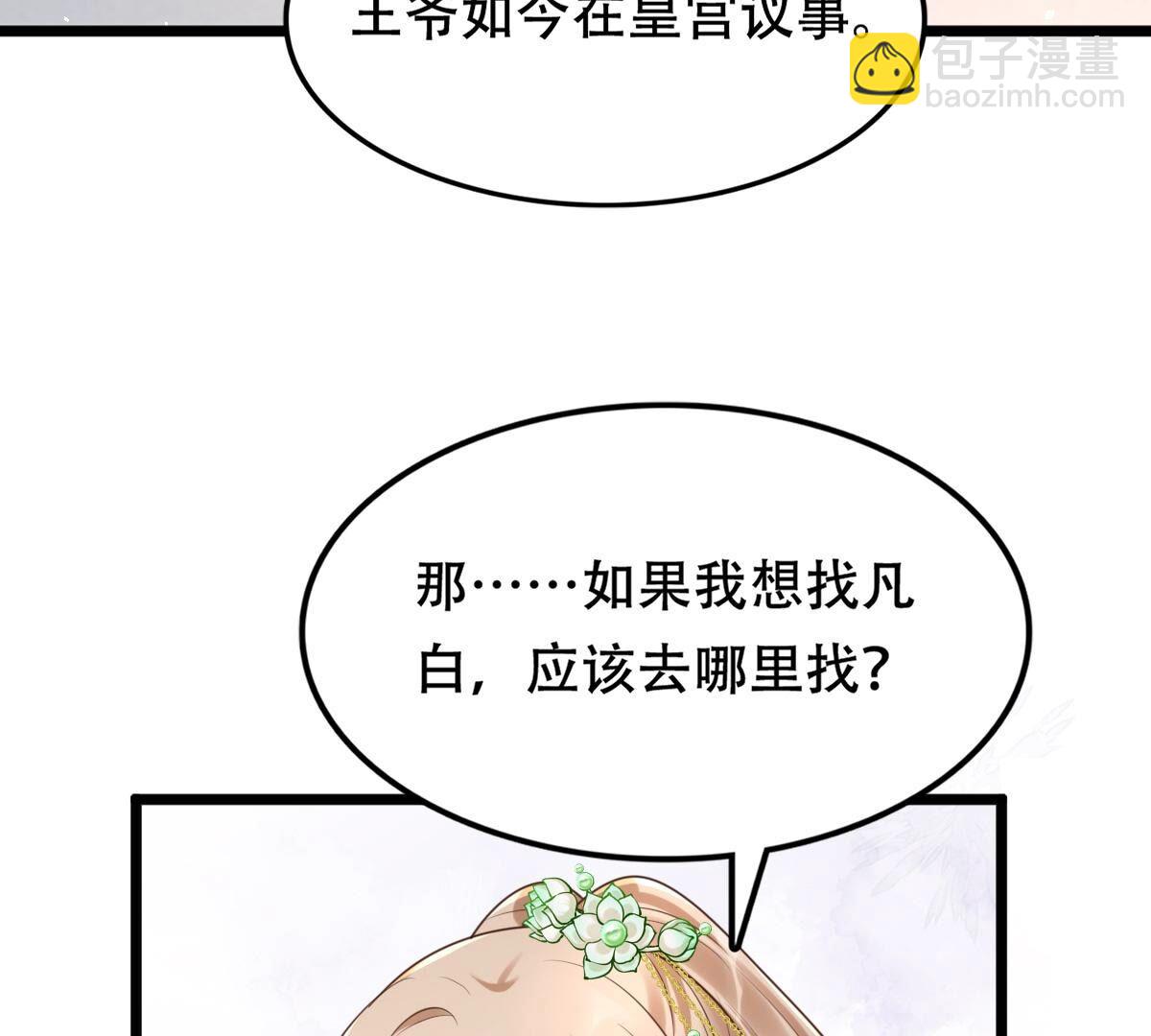 戰神狂妃：鳳傾天下 - 148 第147話 不許單獨跟男人見面(2/2) - 3