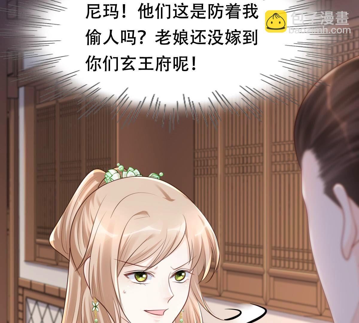 戰神狂妃：鳳傾天下 - 148 第147話 不許單獨跟男人見面(2/2) - 3