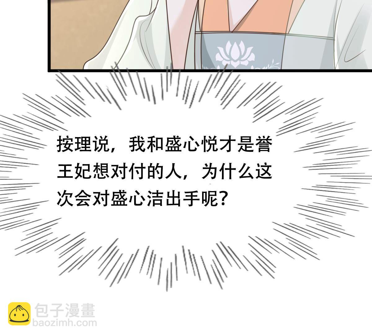 戰神狂妃：鳳傾天下 - 150 第149話 送羊入虎口？(2/2) - 4