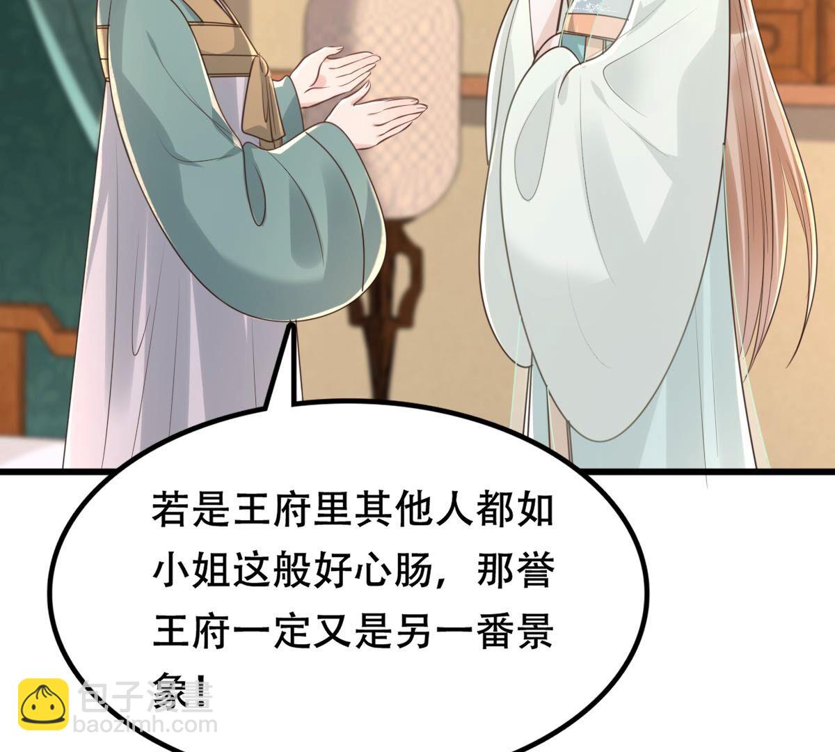 戰神狂妃：鳳傾天下 - 150 第149話 送羊入虎口？(2/2) - 1