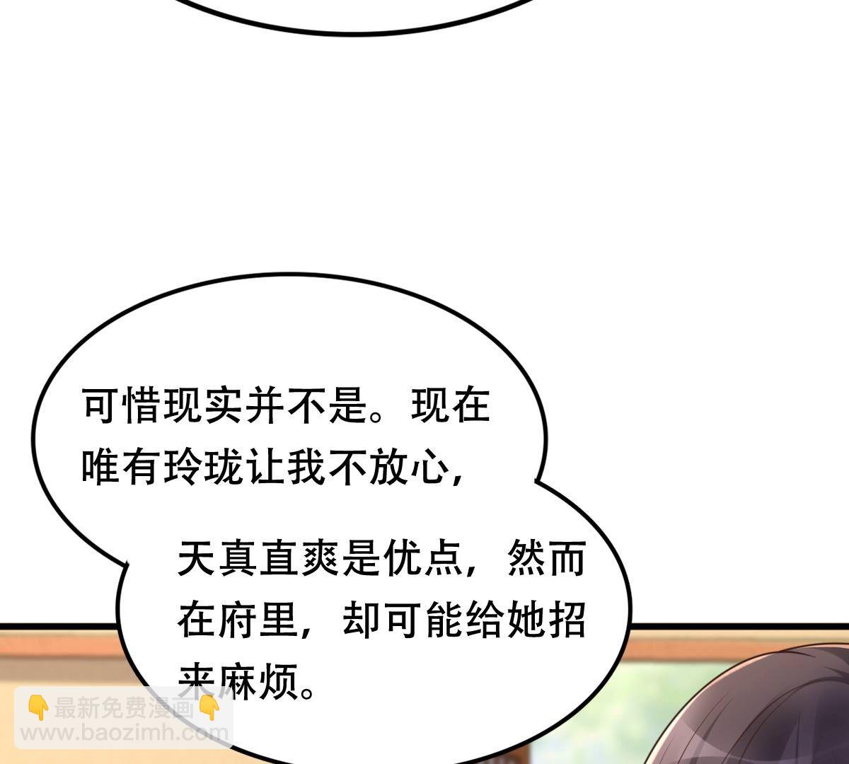 戰神狂妃：鳳傾天下 - 150 第149話 送羊入虎口？(2/2) - 2