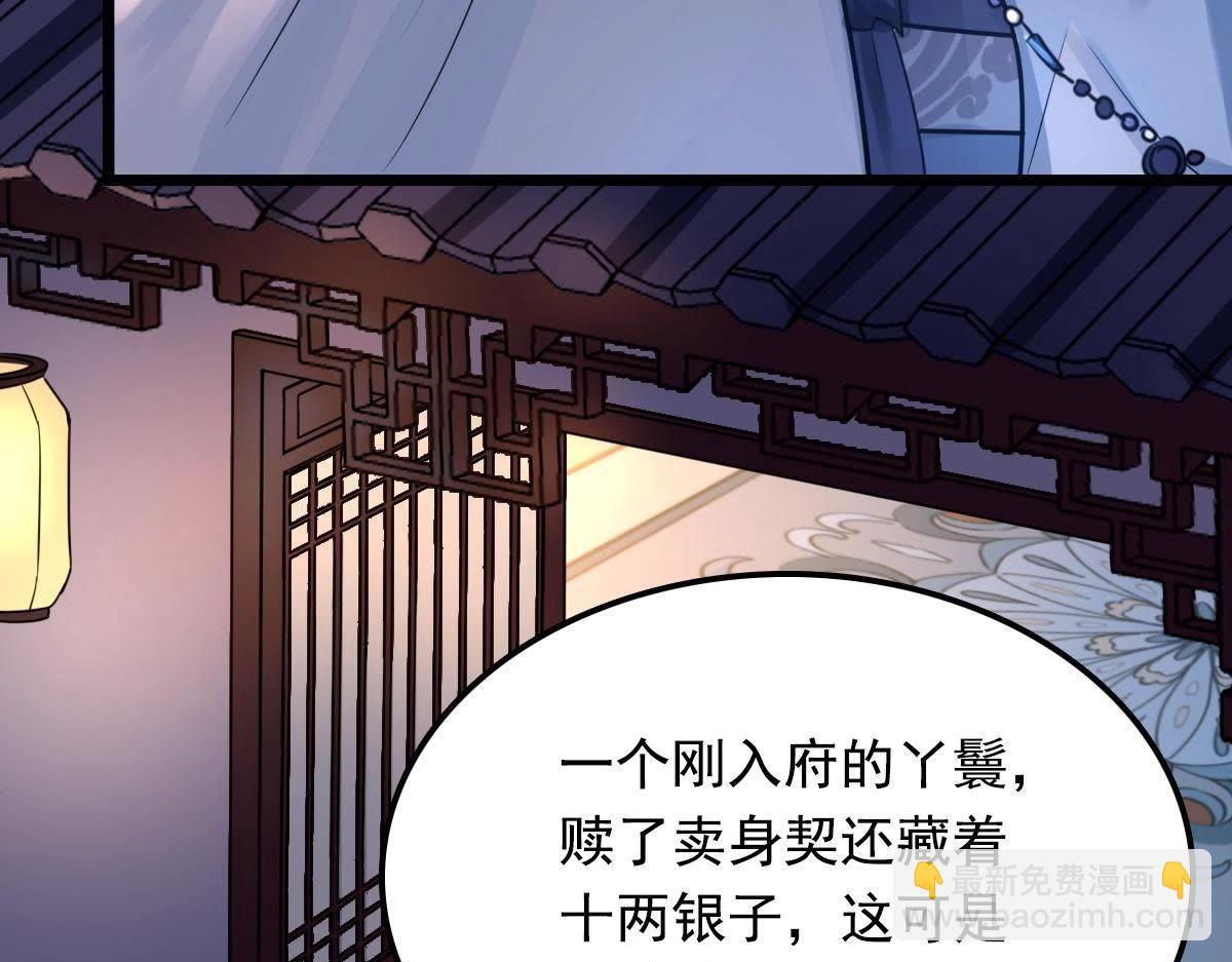 戰神狂妃：鳳傾天下 - 第15話 銀子不拿白不拿(2/4) - 8