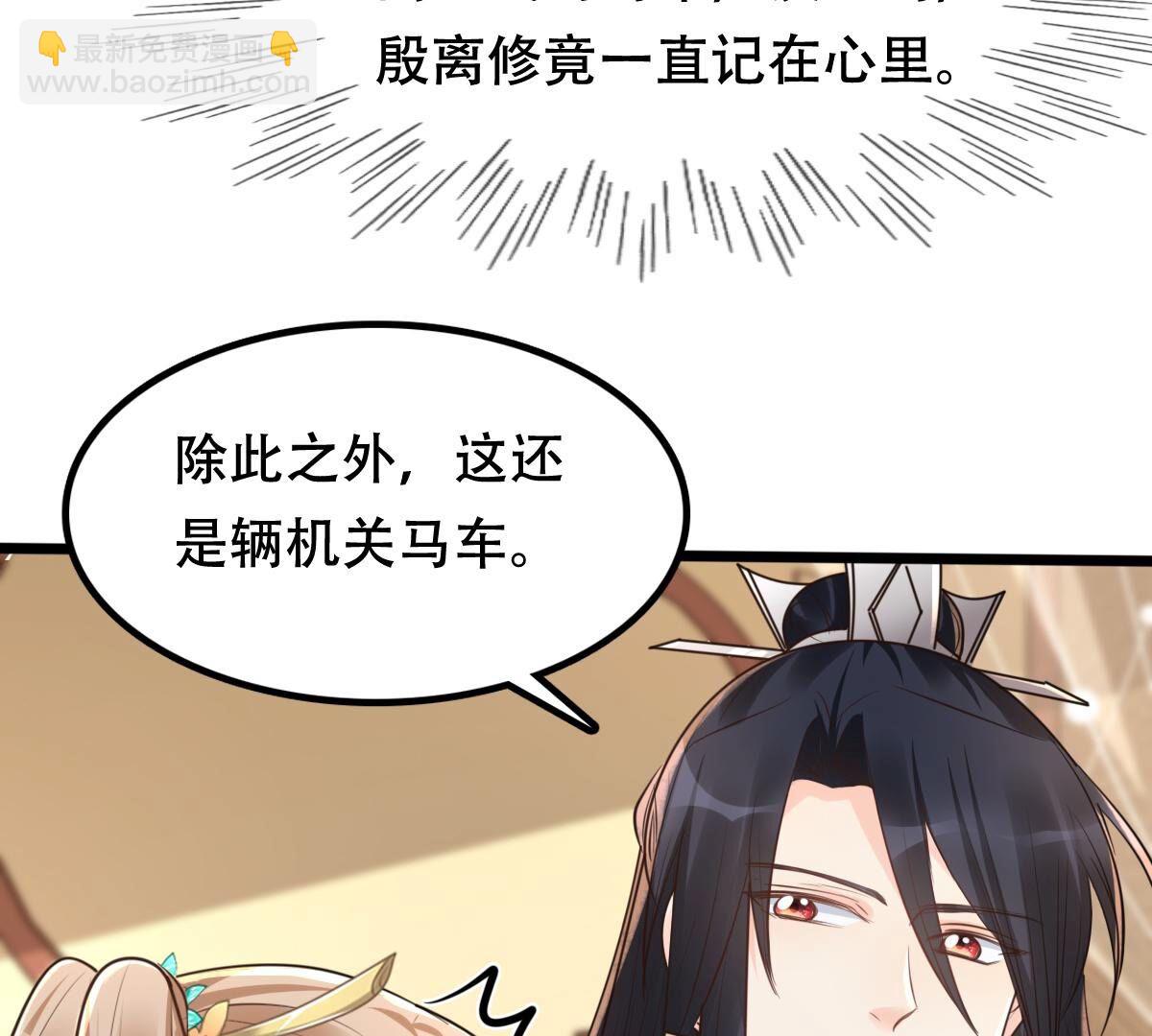 戰神狂妃：鳳傾天下 - 152 第151話 皇家馬車(2/2) - 5