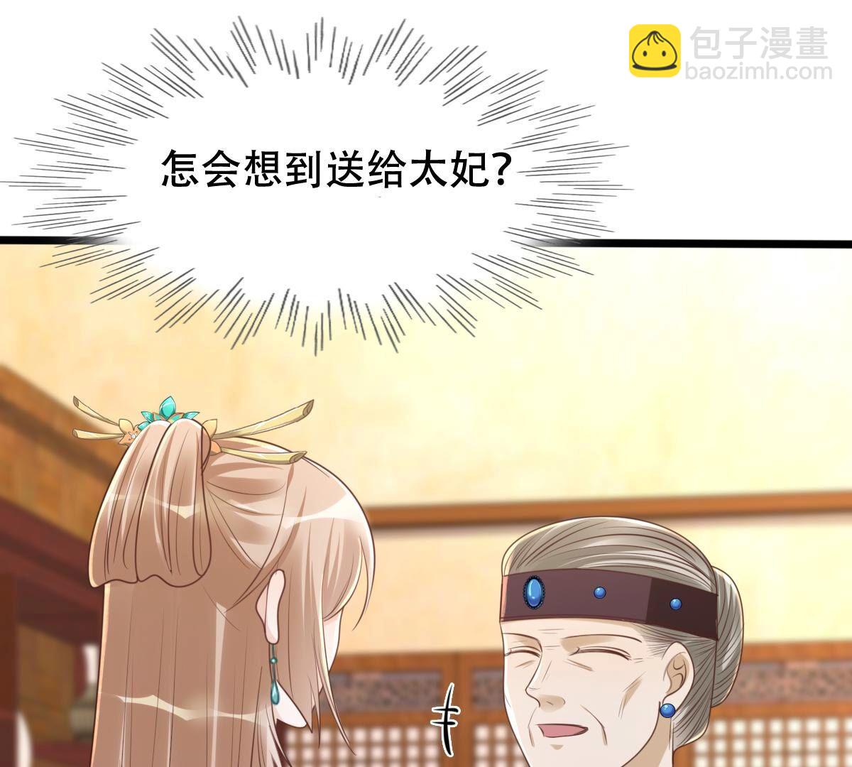 戰神狂妃：鳳傾天下 - 154 第153話 算計(1/2) - 2