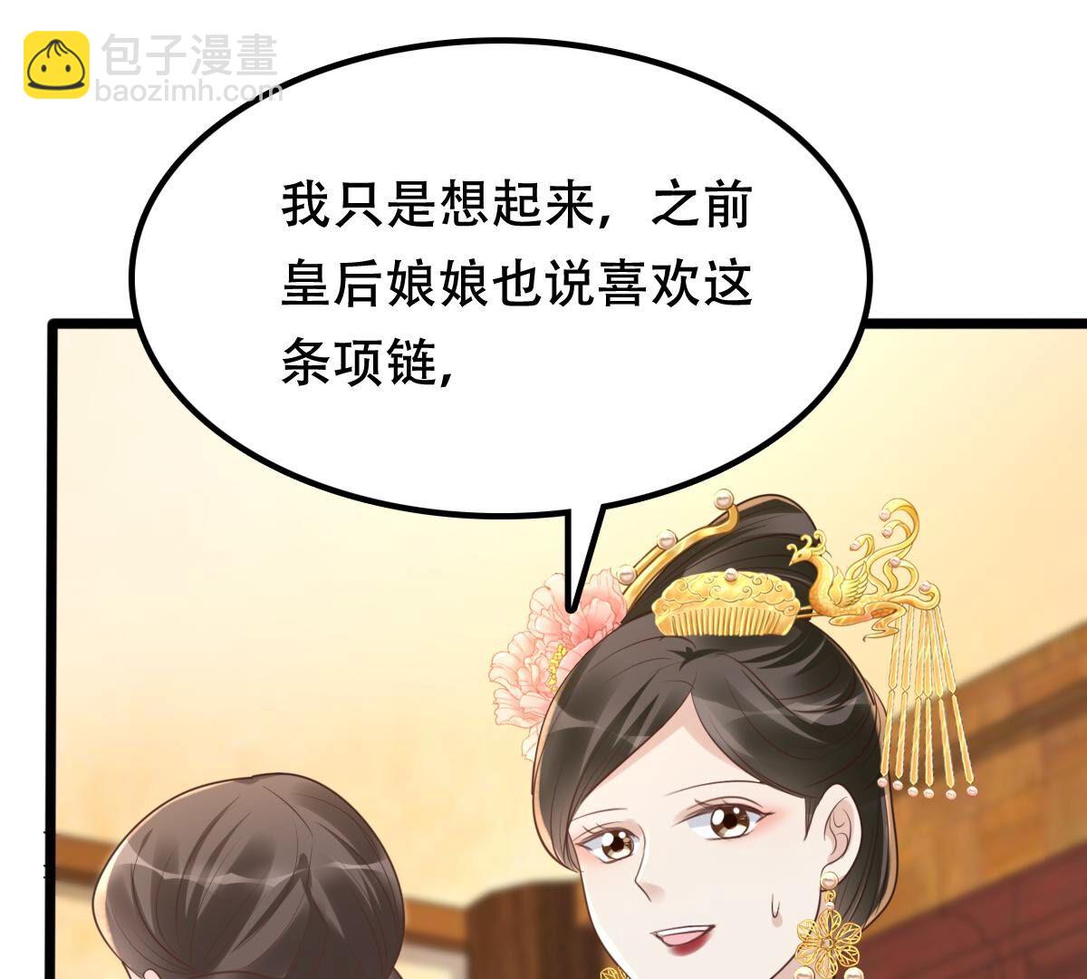 戰神狂妃：鳳傾天下 - 154 第153話 算計(1/2) - 1