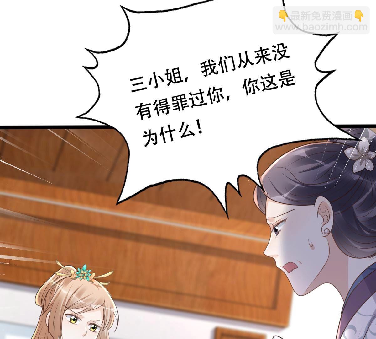 戰神狂妃：鳳傾天下 - 154 第153話 算計(2/2) - 5