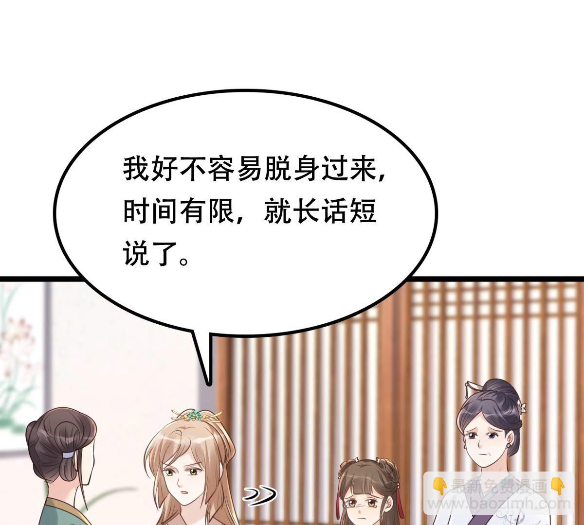 戰神狂妃：鳳傾天下 - 154 第153話 算計(2/2) - 3