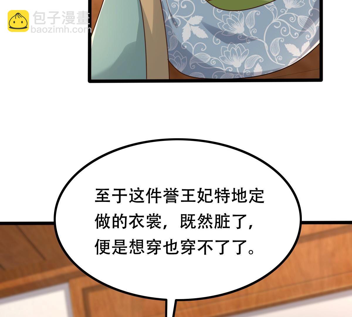 戰神狂妃：鳳傾天下 - 154 第153話 算計(2/2) - 1