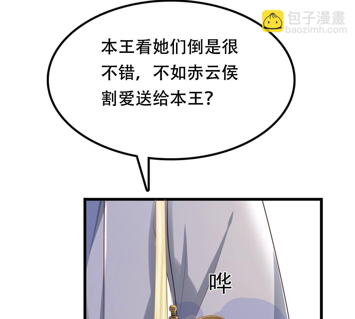 戰神狂妃：鳳傾天下 - 156 第155話 喜怒無常(1/2) - 4