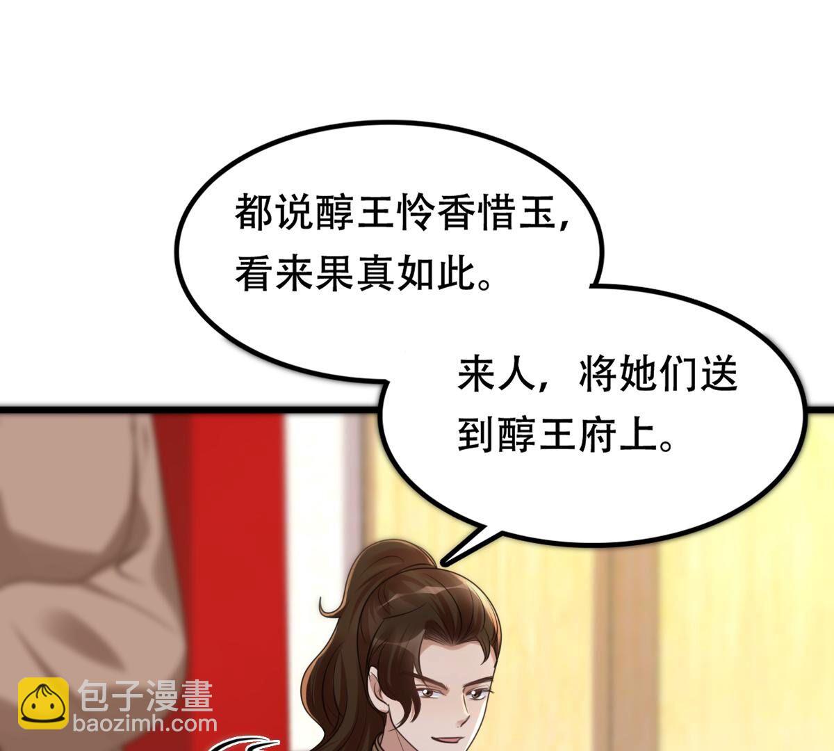 戰神狂妃：鳳傾天下 - 156 第155話 喜怒無常(1/2) - 6