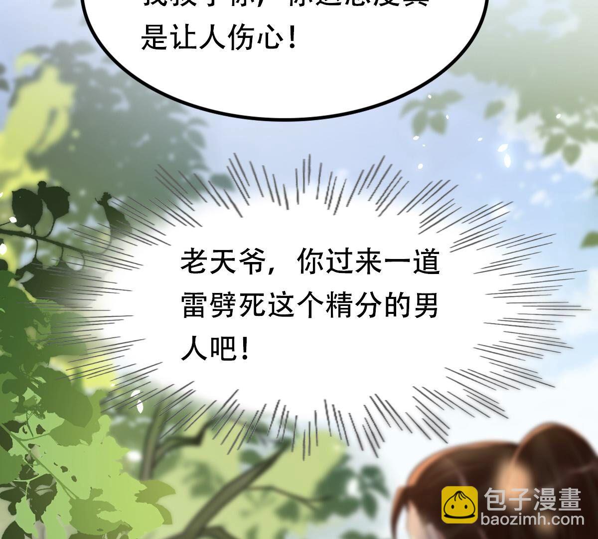 戰神狂妃：鳳傾天下 - 156 第155話 喜怒無常(2/2) - 4