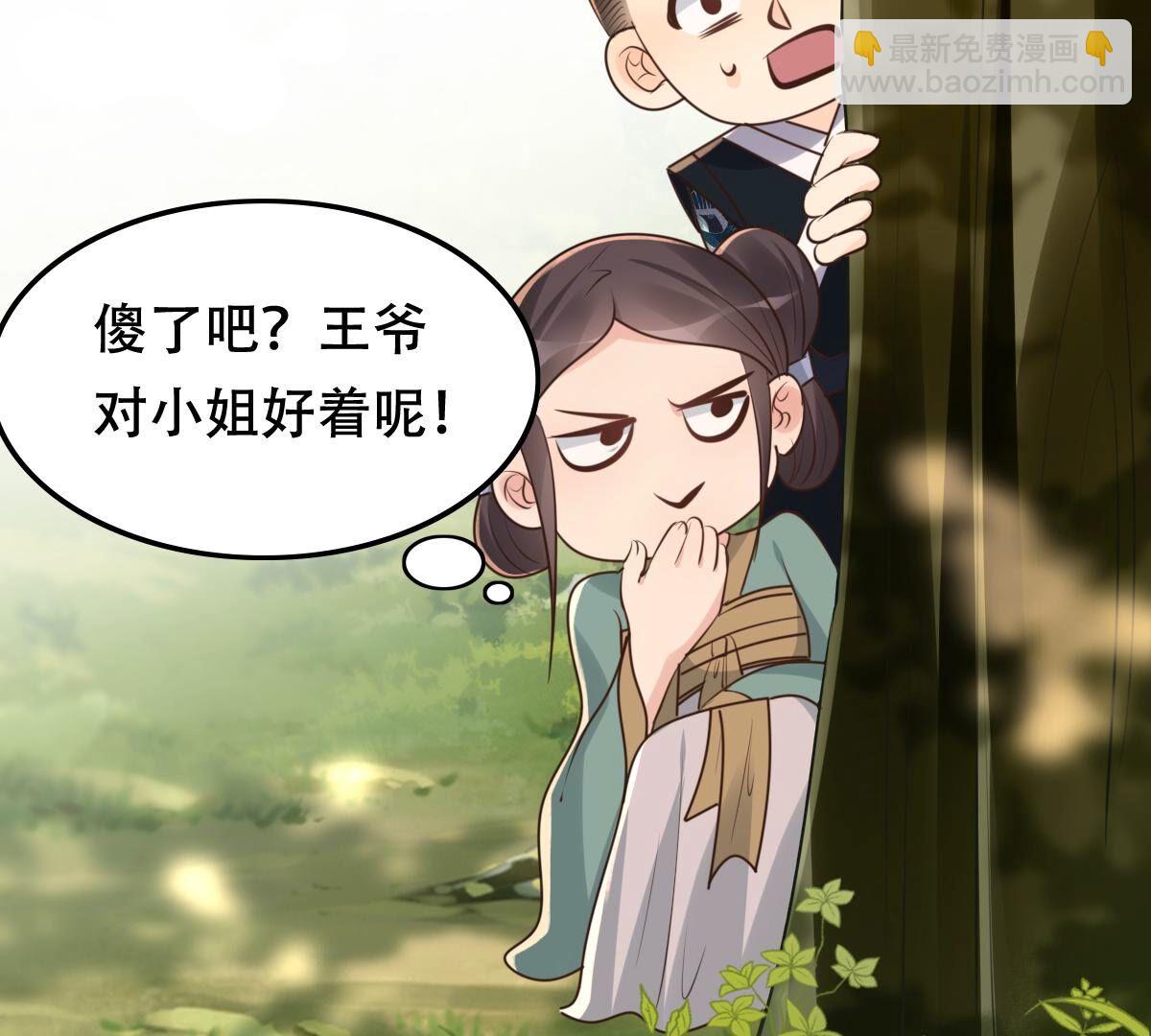 戰神狂妃：鳳傾天下 - 158 第157話 挑釁(1/2) - 7