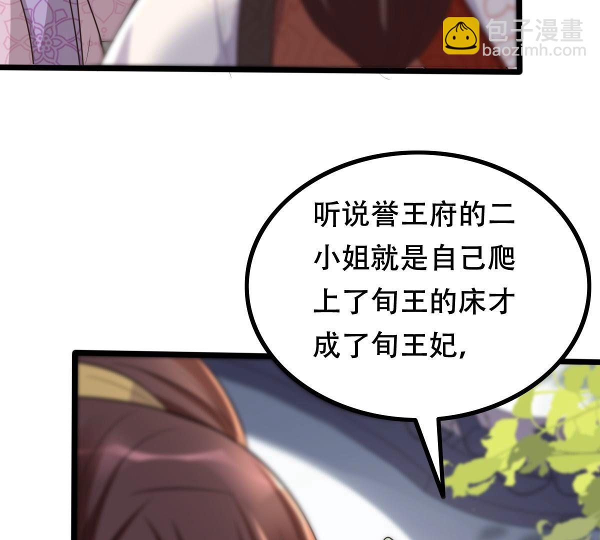 戰神狂妃：鳳傾天下 - 158 第157話 挑釁(1/2) - 8