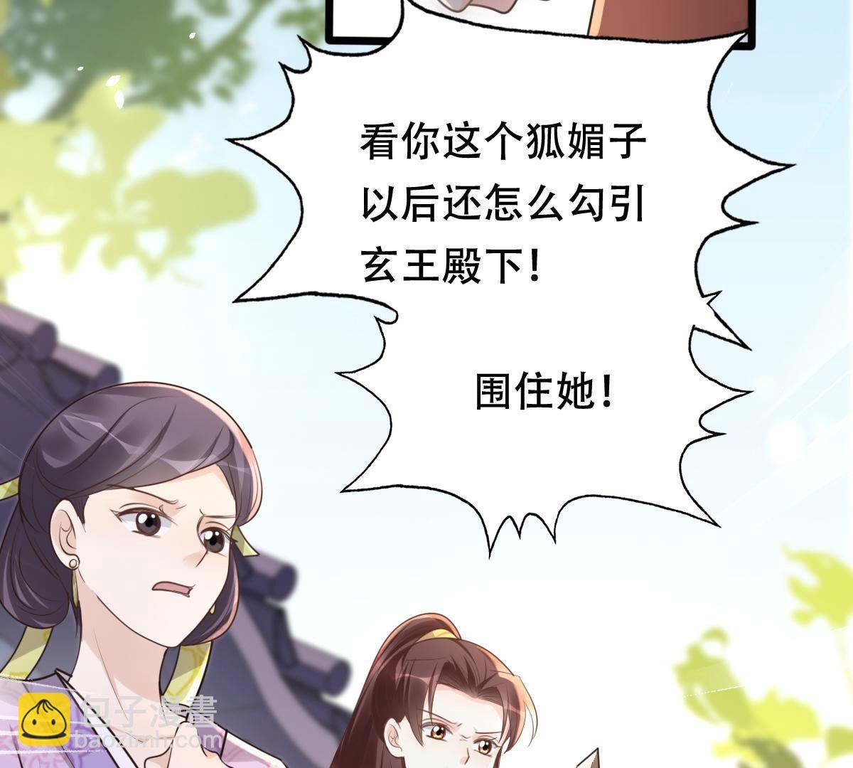 戰神狂妃：鳳傾天下 - 158 第157話 挑釁(2/2) - 5