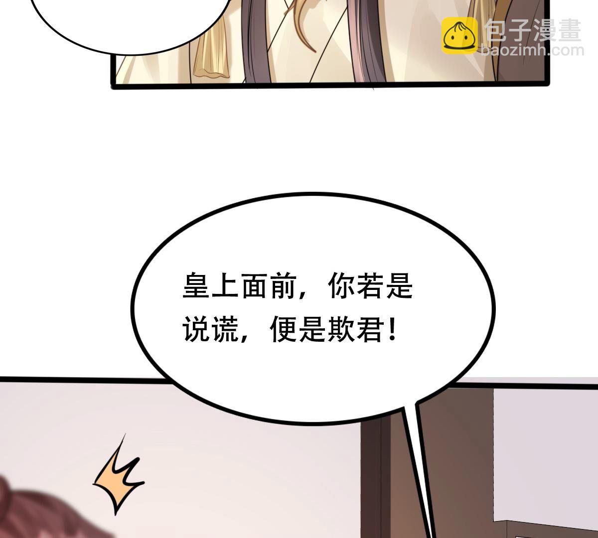 戰神狂妃：鳳傾天下 - 160 第159話 精神損失費(1/2) - 8