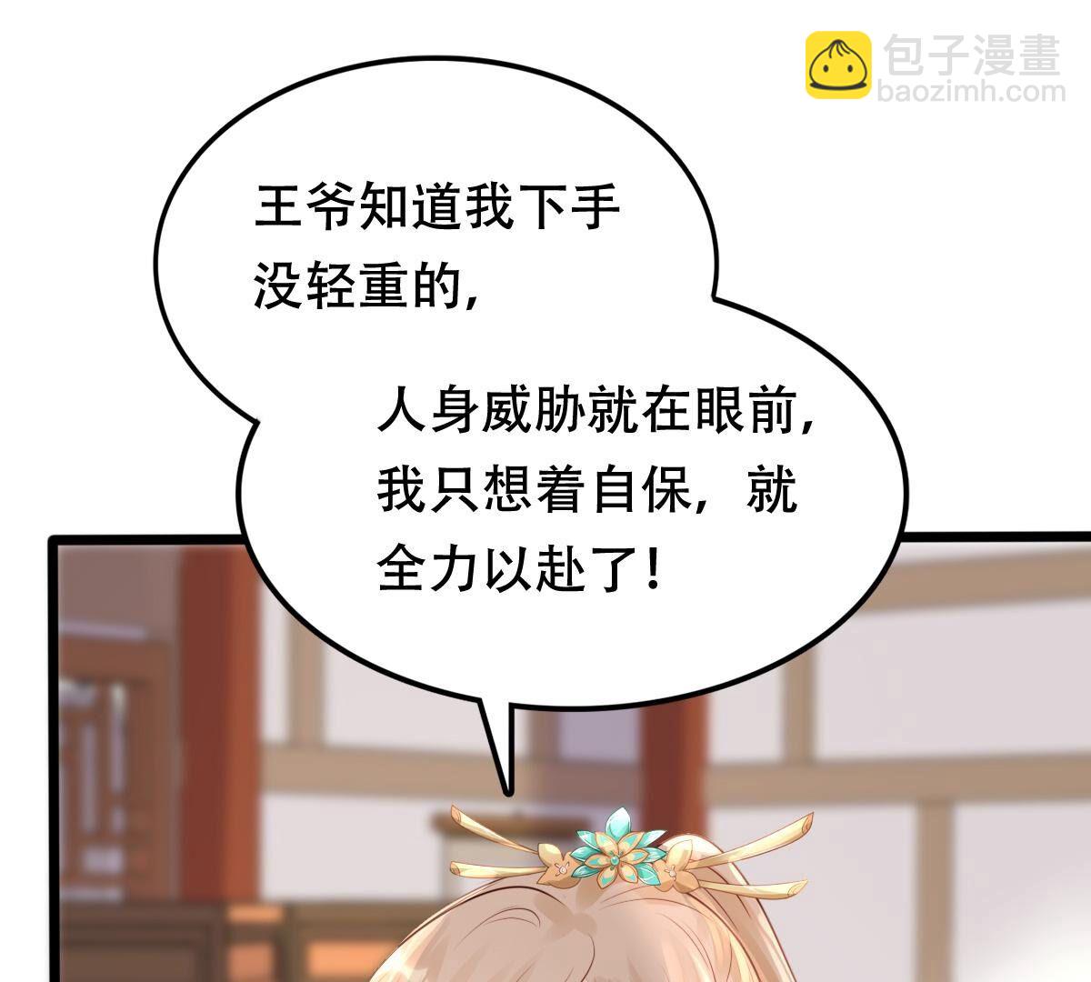 戰神狂妃：鳳傾天下 - 160 第159話 精神損失費(1/2) - 4