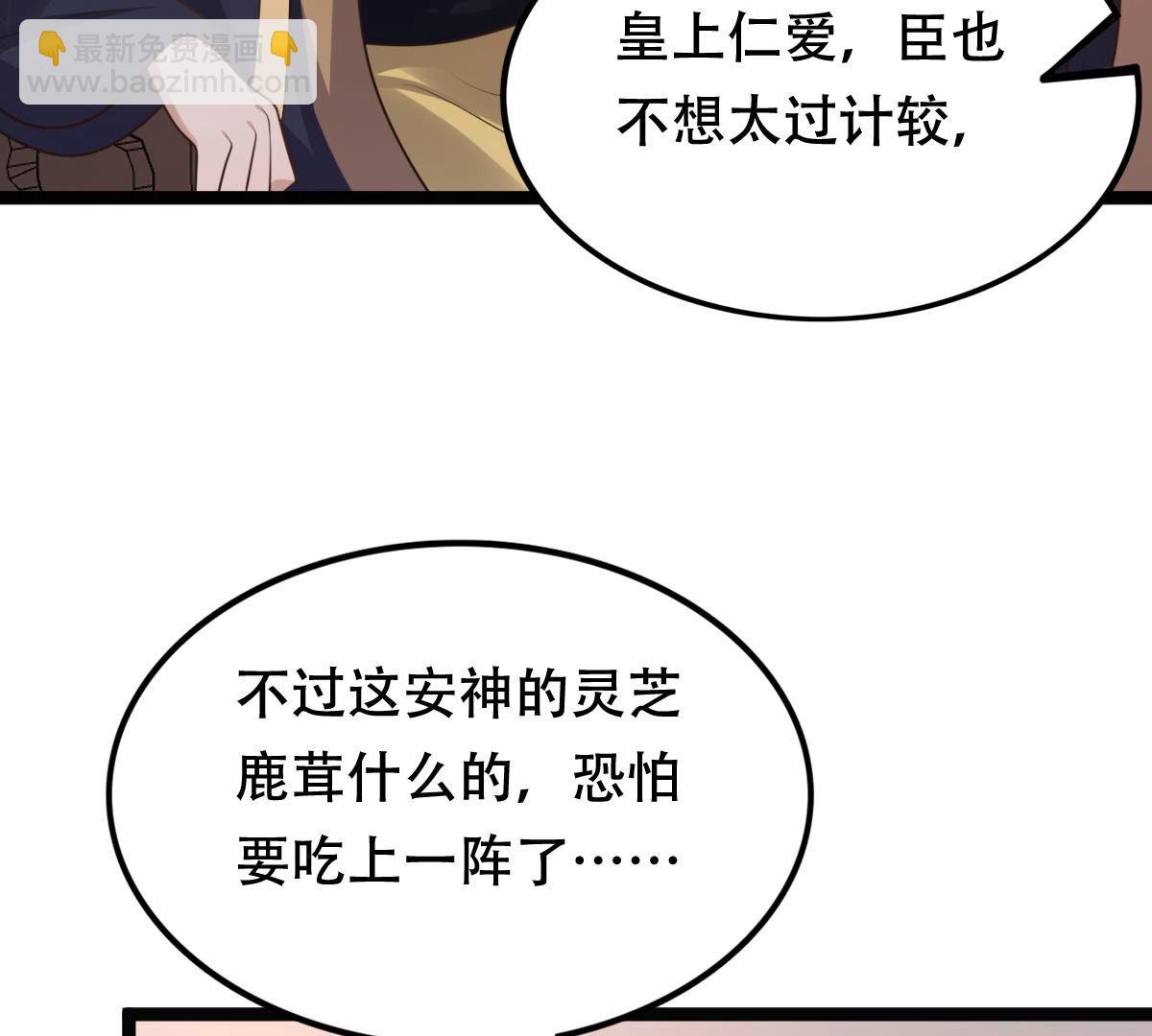 戰神狂妃：鳳傾天下 - 160 第159話 精神損失費(1/2) - 8