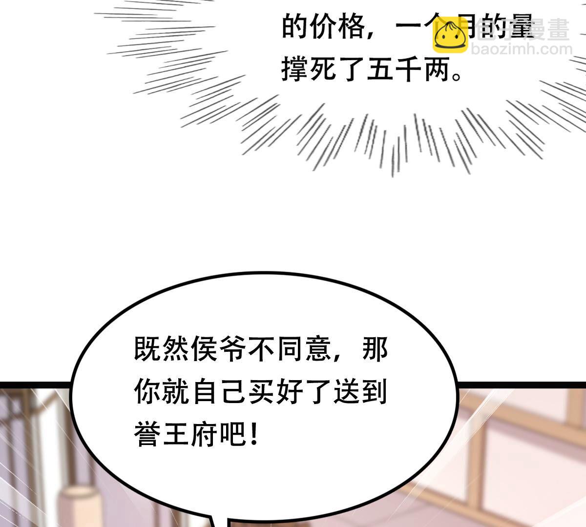 戰神狂妃：鳳傾天下 - 160 第159話 精神損失費(2/2) - 1