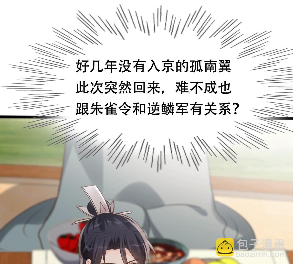 戰神狂妃：鳳傾天下 - 164 第163話 變相炫耀(2/2) - 2