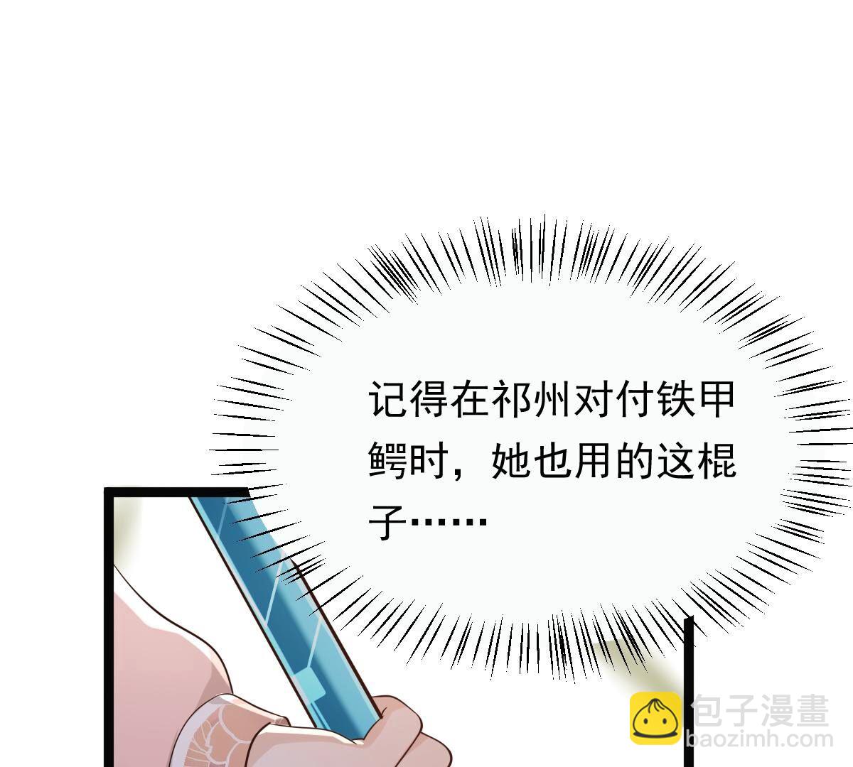 戰神狂妃：鳳傾天下 - 166 第165話 明陽縣主威武！(2/3) - 6