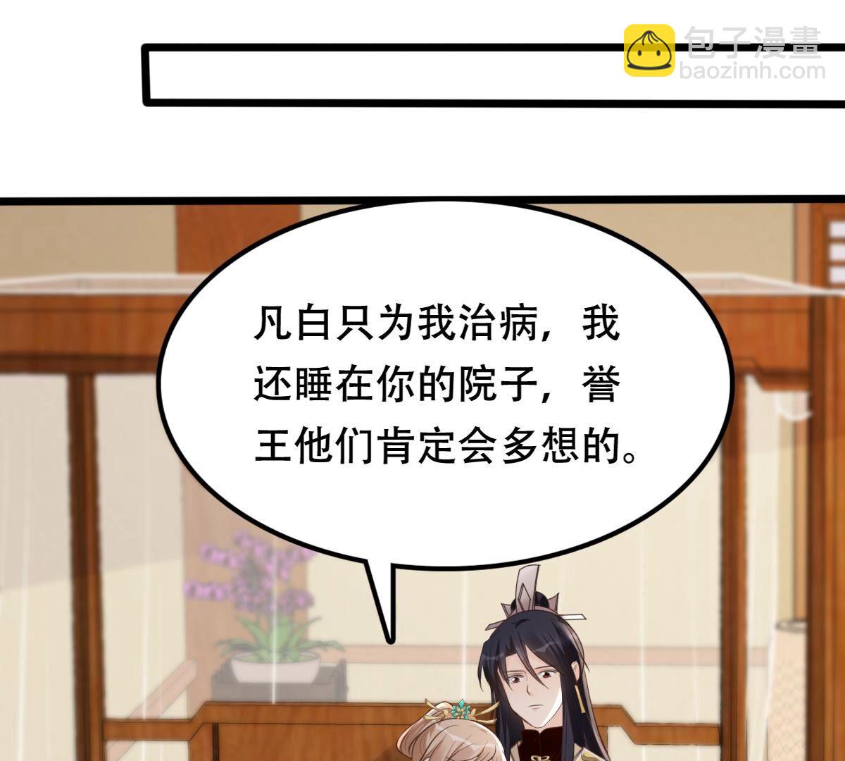 戰神狂妃：鳳傾天下 - 168 第167話 王爺護犢子(2/2) - 1