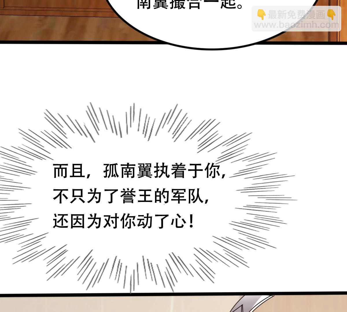 戰神狂妃：鳳傾天下 - 168 第167話 王爺護犢子(2/2) - 3