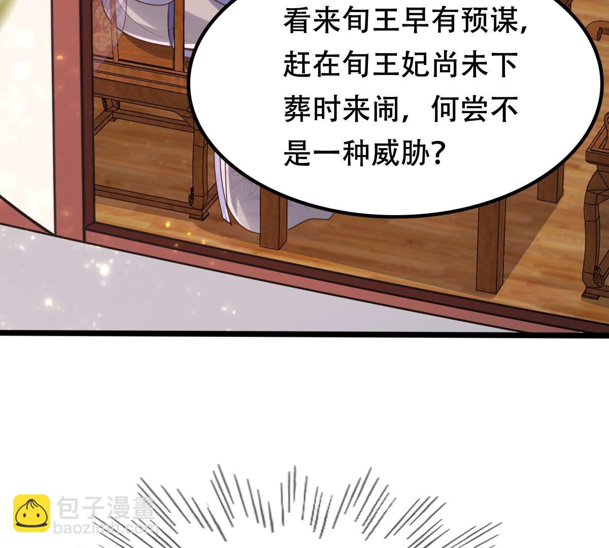 戰神狂妃：鳳傾天下 - 170 第169話 賠一個旬王妃(1/2) - 5