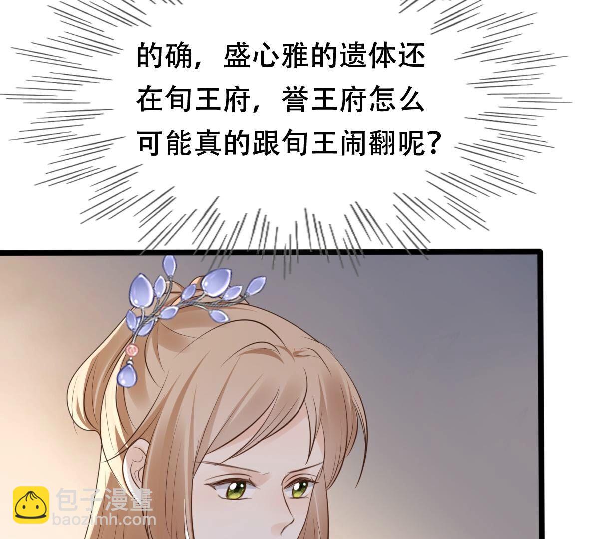 戰神狂妃：鳳傾天下 - 170 第169話 賠一個旬王妃(1/2) - 6