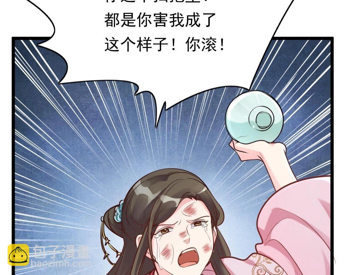 戰神狂妃：鳳傾天下 - 第17話 你被下毒了(1/3) - 4