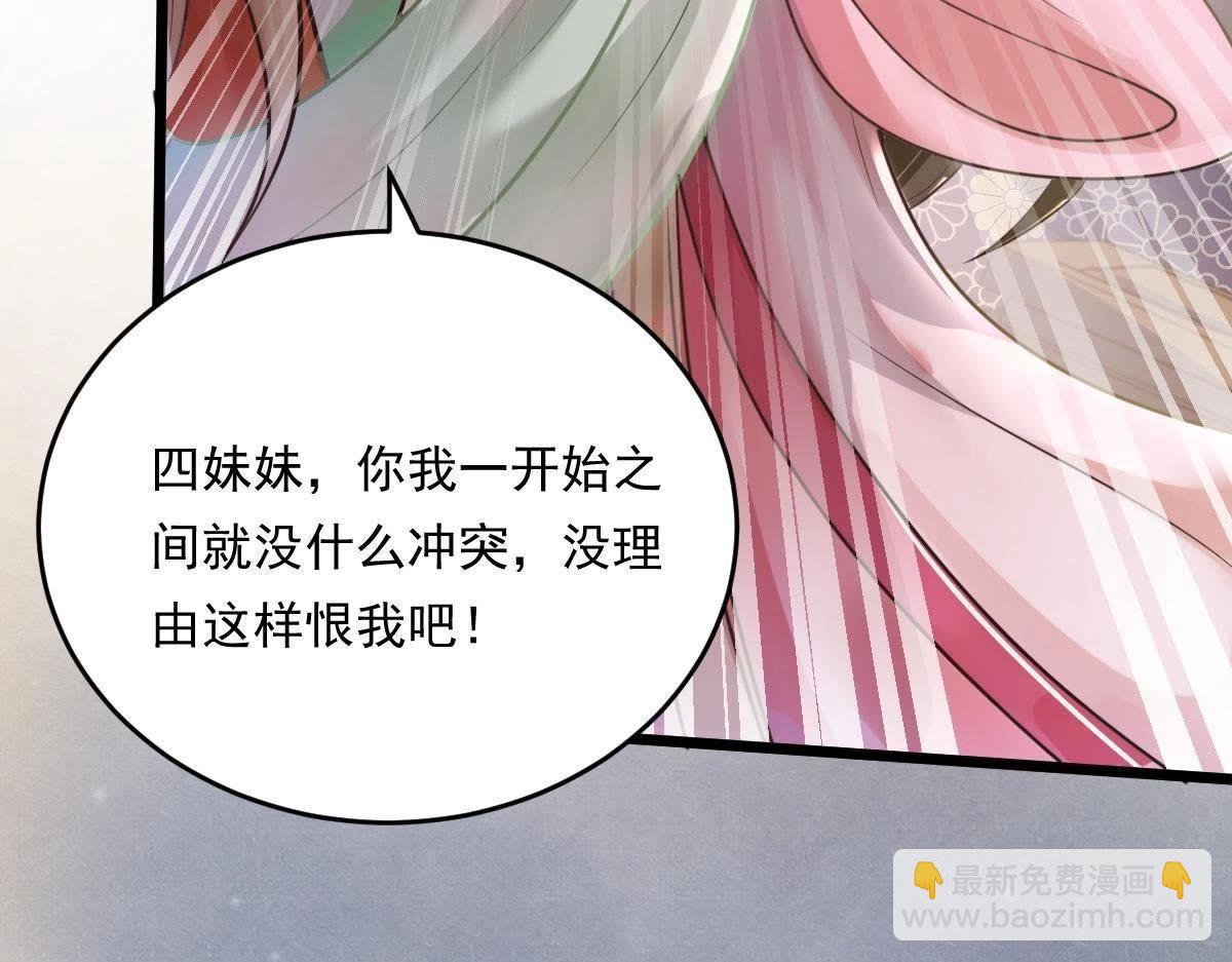 戰神狂妃：鳳傾天下 - 第17話 你被下毒了(2/3) - 5