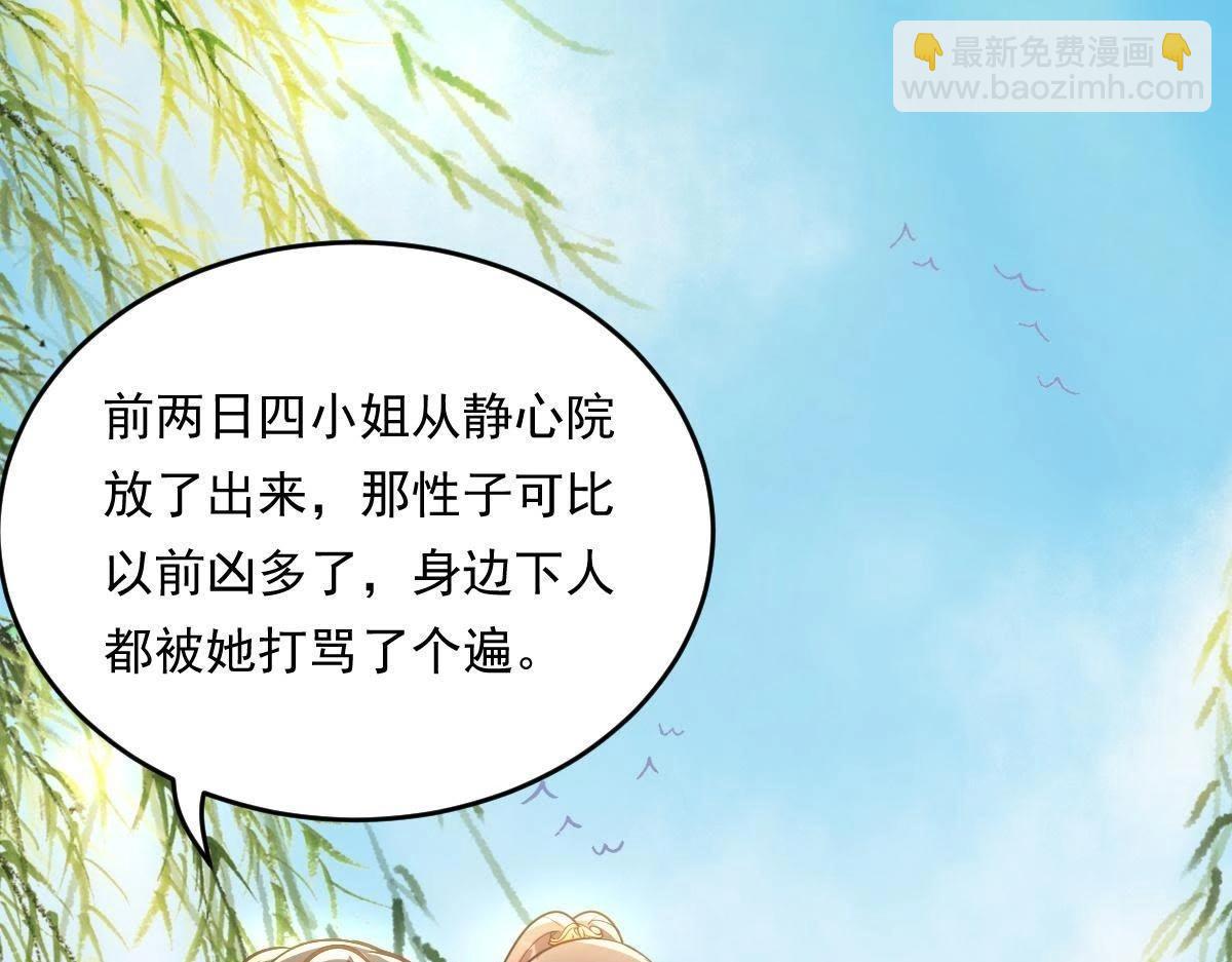 戰神狂妃：鳳傾天下 - 第17話 你被下毒了(1/3) - 6