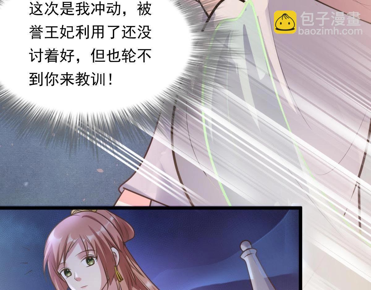 戰神狂妃：鳳傾天下 - 第17話 你被下毒了(2/3) - 3