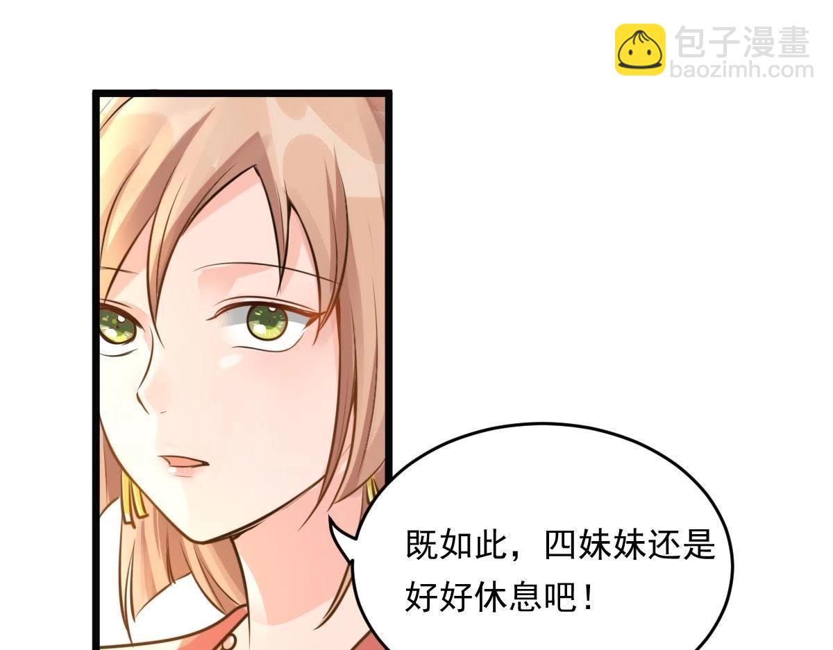 戰神狂妃：鳳傾天下 - 第17話 你被下毒了(2/3) - 3