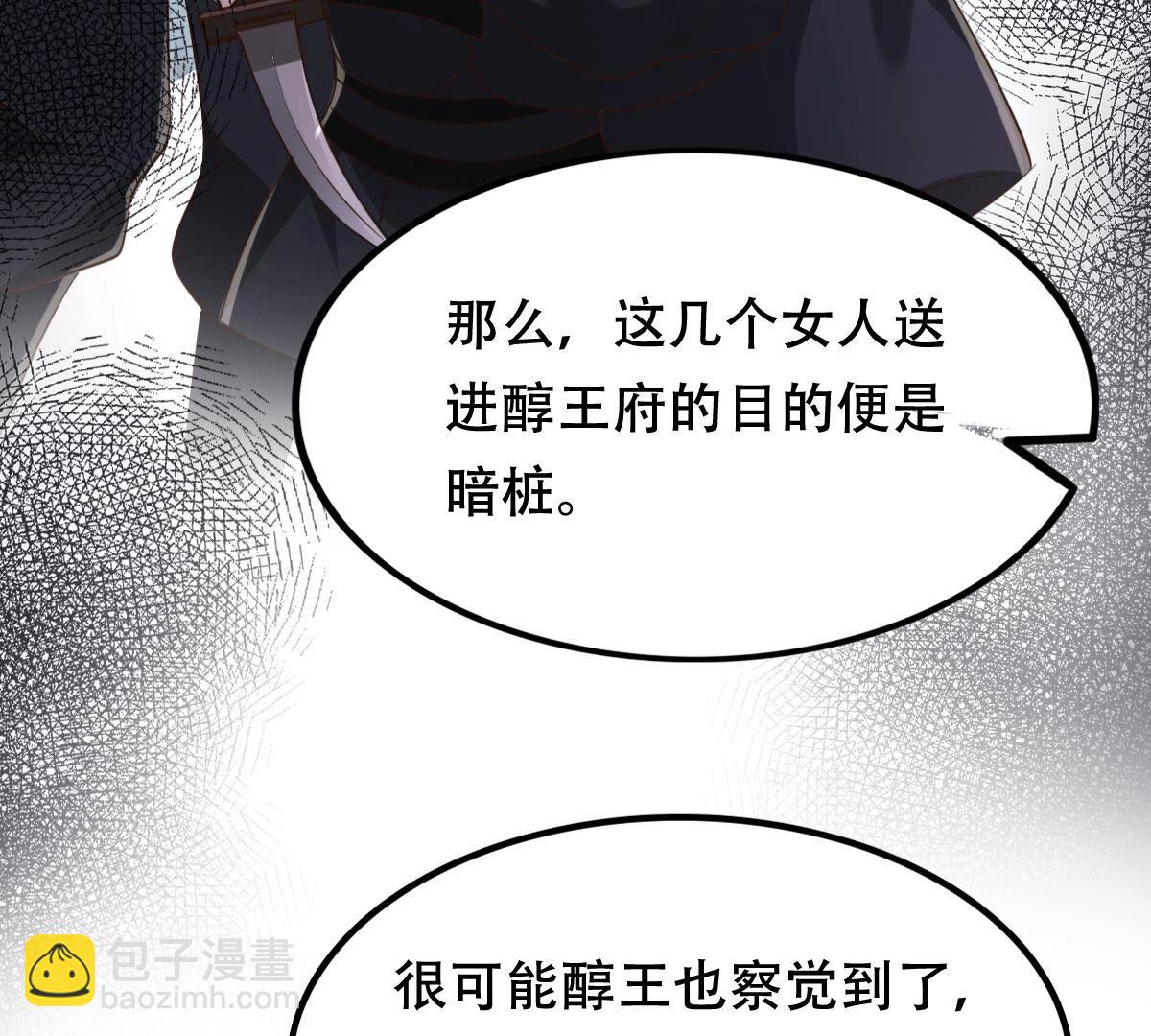 戰神狂妃：鳳傾天下 - 172 第171話 出手的時機到了(1/2) - 7