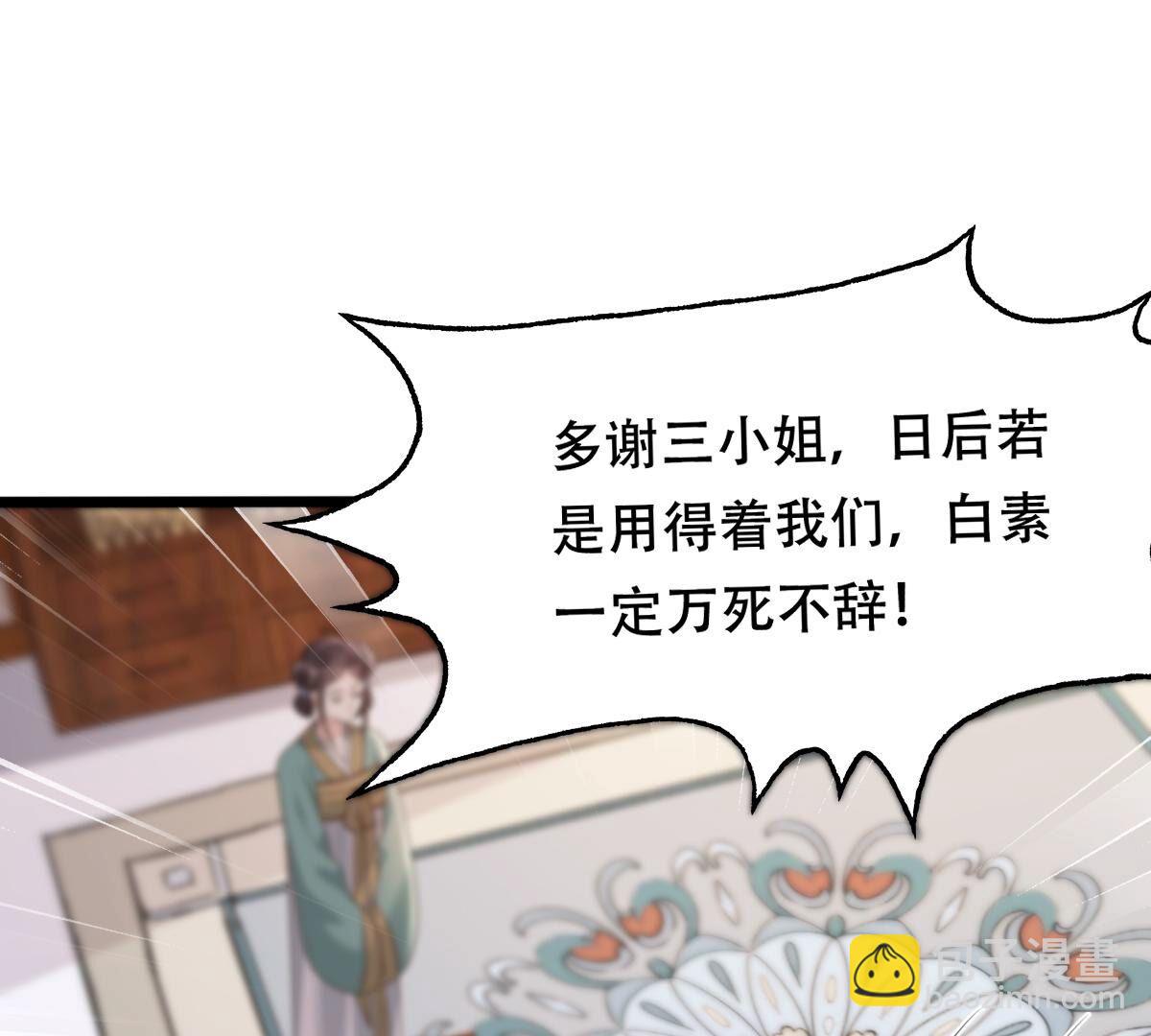 戰神狂妃：鳳傾天下 - 172 第171話 出手的時機到了(2/2) - 3