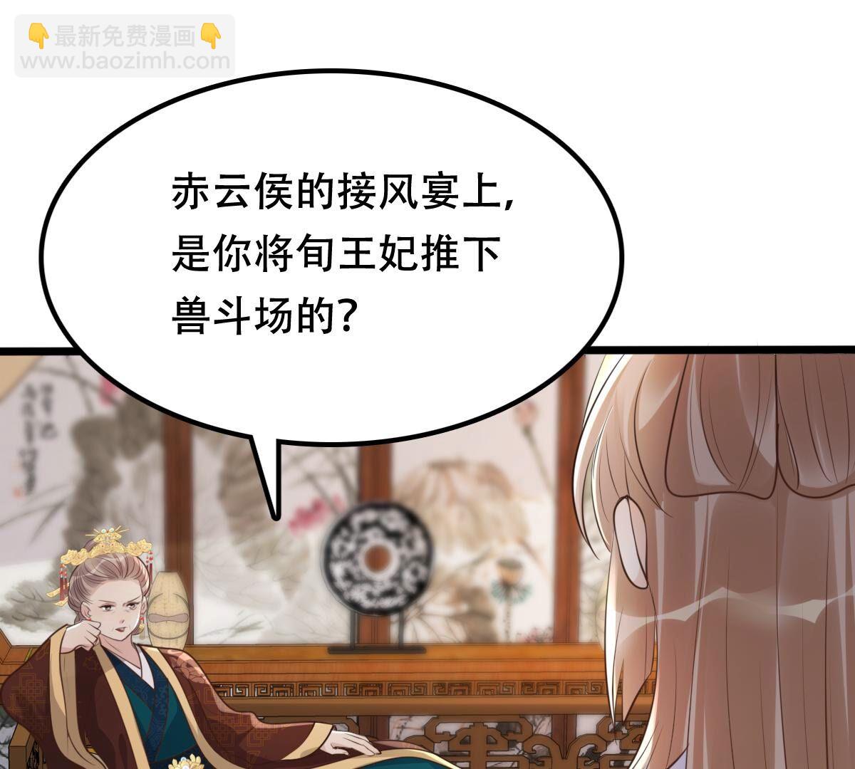 戰神狂妃：鳳傾天下 - 174 第173話 你是奸細(1/2) - 1