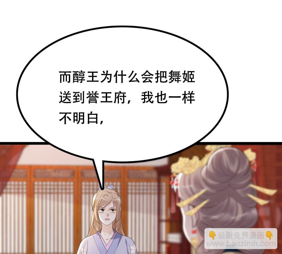 戰神狂妃：鳳傾天下 - 174 第173話 你是奸細(2/2) - 5