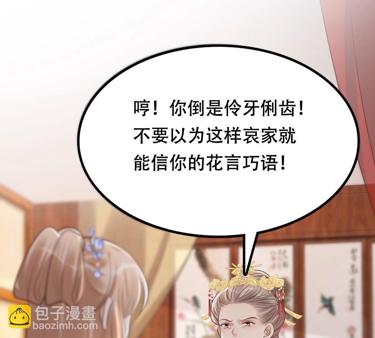 戰神狂妃：鳳傾天下 - 174 第173話 你是奸細(2/2) - 4