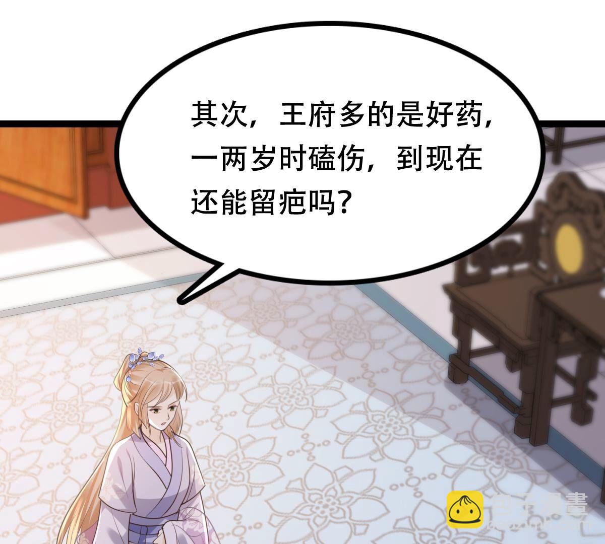 戰神狂妃：鳳傾天下 - 178 第177話 新的證人(1/2) - 1