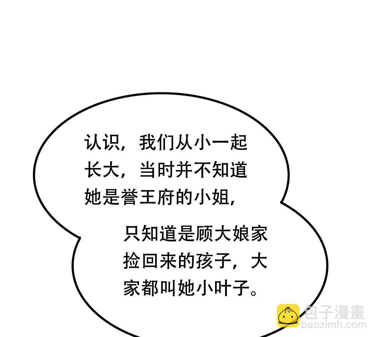 戰神狂妃：鳳傾天下 - 178 第177話 新的證人(1/2) - 8