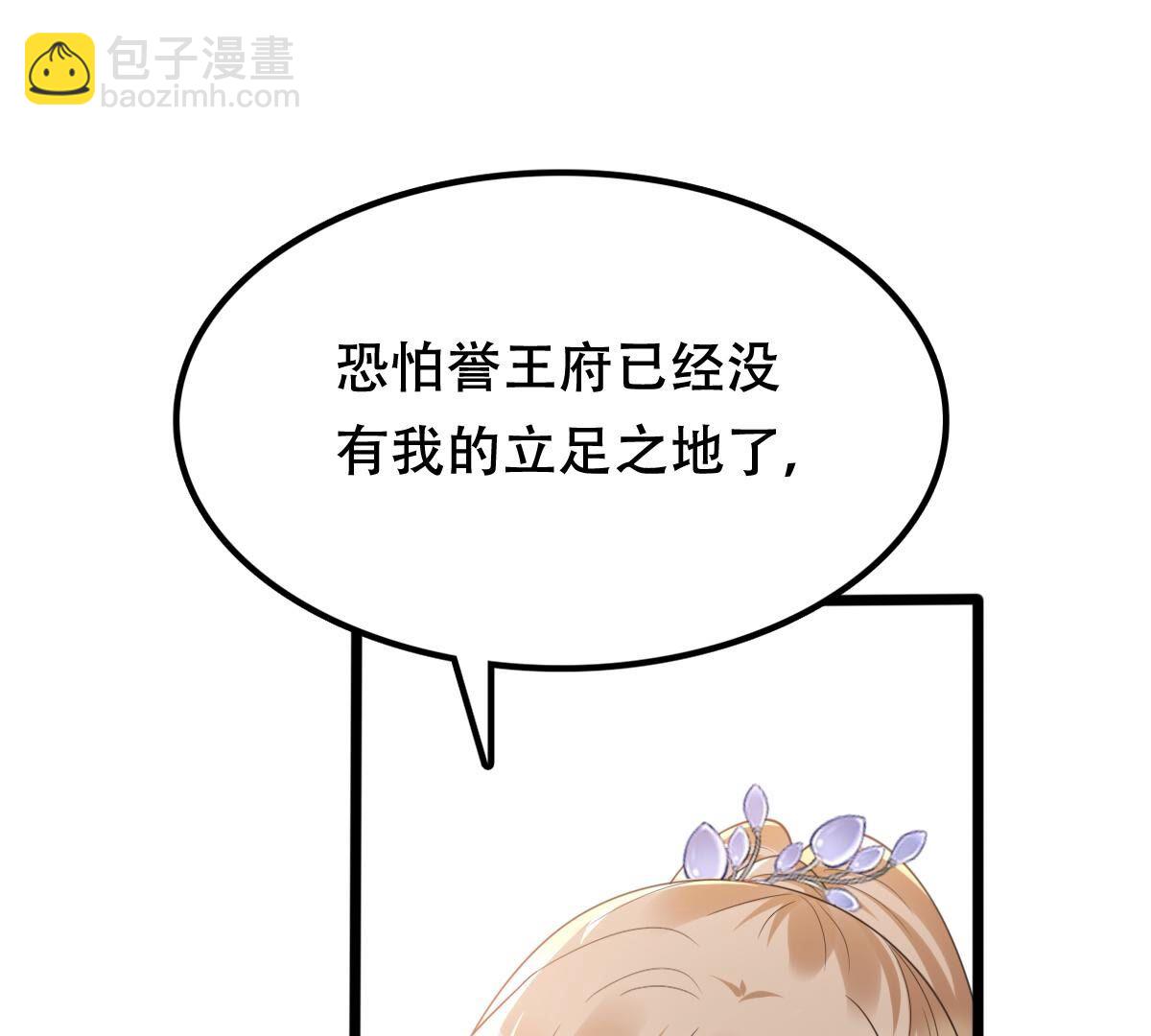 戰神狂妃：鳳傾天下 - 180 第179話 極力挽留(1/2) - 2