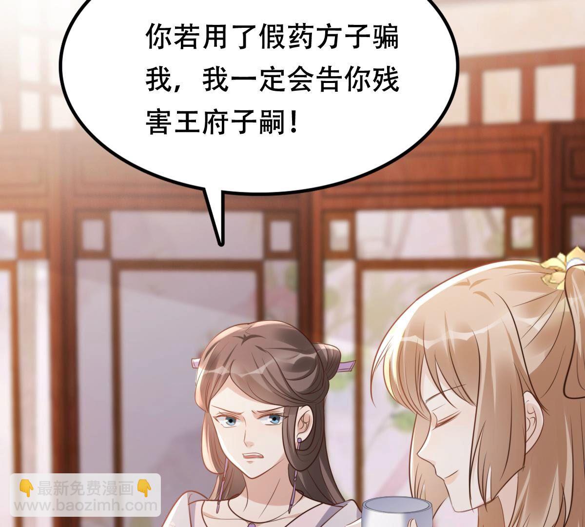 戰神狂妃：鳳傾天下 - 182 第181話 絕子陰謀(1/2) - 4