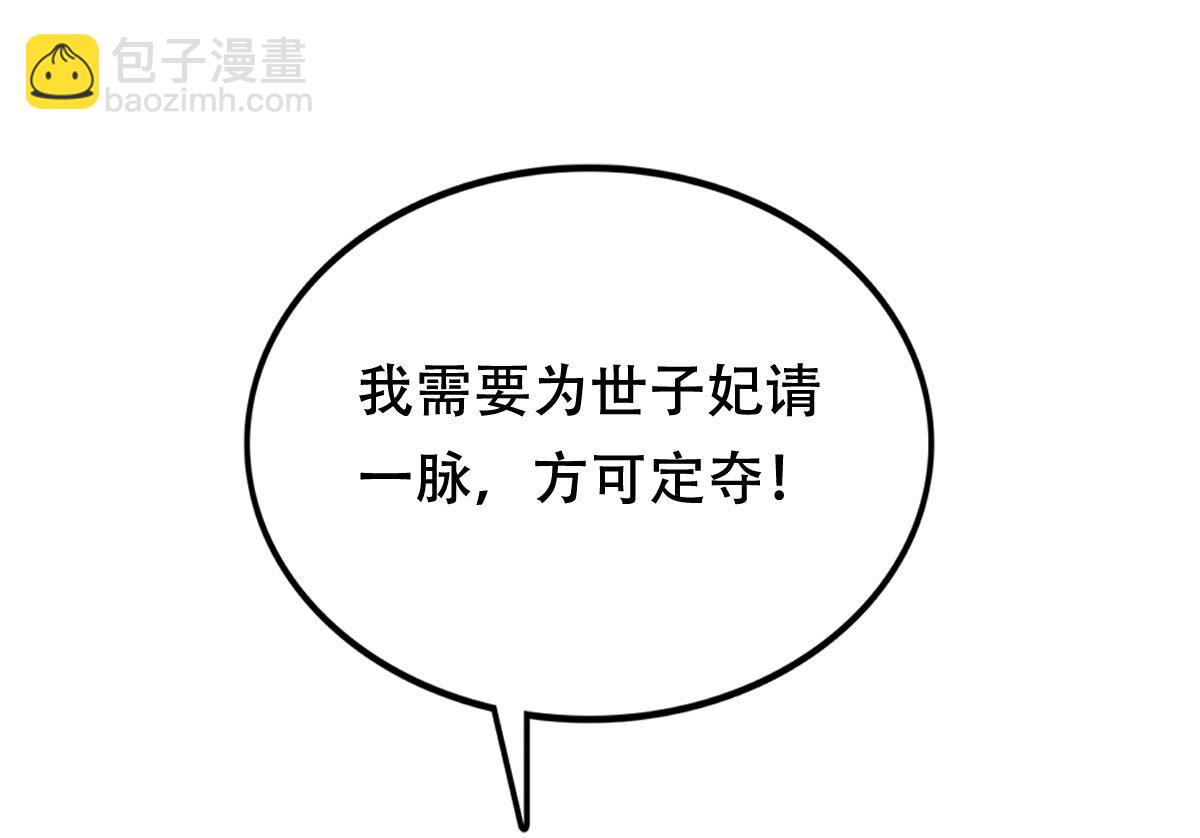 戰神狂妃：鳳傾天下 - 182 第181話 絕子陰謀(1/2) - 1