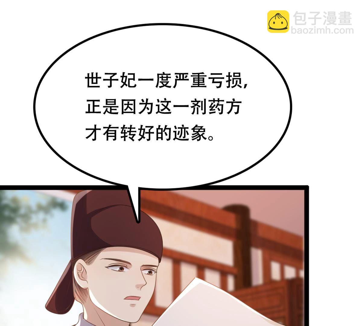 戰神狂妃：鳳傾天下 - 182 第181話 絕子陰謀(1/2) - 8