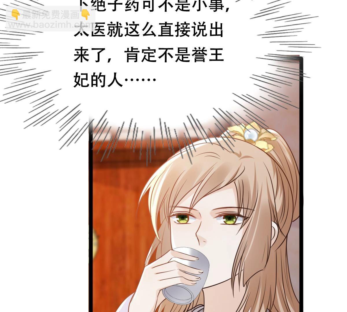 戰神狂妃：鳳傾天下 - 182 第181話 絕子陰謀(2/2) - 1