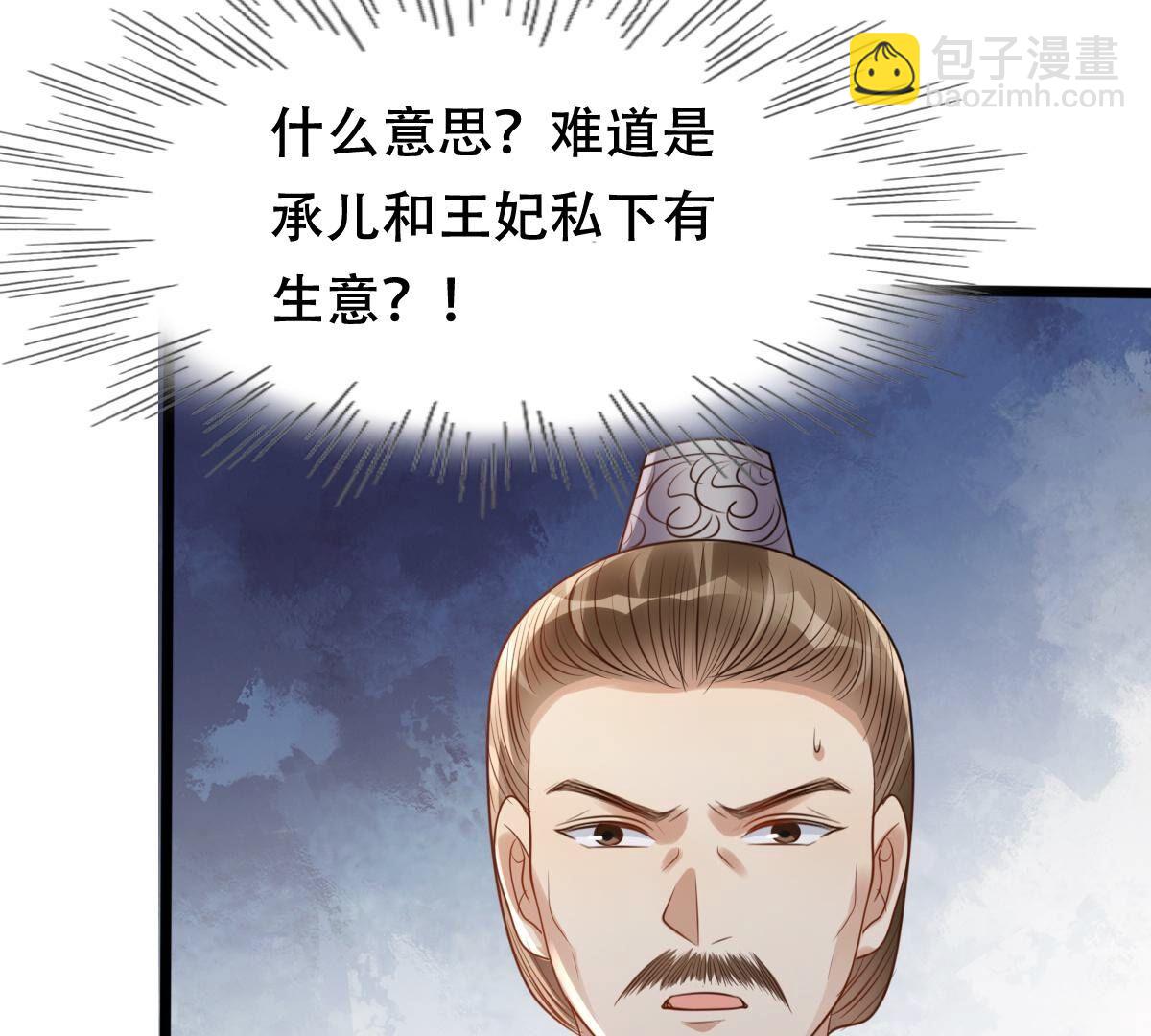 戰神狂妃：鳳傾天下 - 184 第183話 攤上事兒了(1/2) - 5