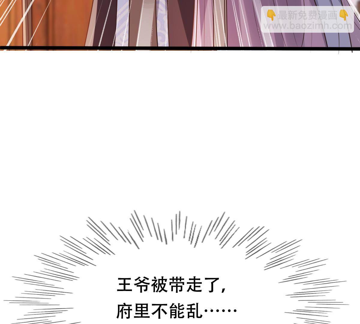 戰神狂妃：鳳傾天下 - 184 第183話 攤上事兒了(1/2) - 7